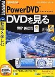 PowerDVD Personal (説明扉付きスリムパッケージ版)