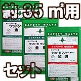 大谷塗料 約35平米用 セーフティーワルツ健康住宅仕様セット クリヤー仕上げ 50%消し(@1,000-加算)