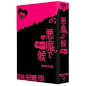 悪魔で候~悪魔在身邊 [DVD]