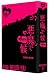 『悪魔で候~悪魔在身邊 [DVD]』の写真