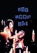 Boy Meets Girl (1994) Cult horror film directed by Ray Brady. 18 Cert UK