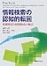 情報検索の認知的転回 情報捜索と情報検索の統合