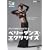�x���[�_���X�E�G�N�T�T�C�Y [DVD]