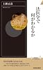 法医学で何がわかるか (青春新書インテリジェンス)