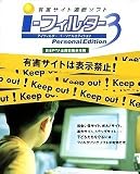 i�t�B���^�[ Personal Edition 3
