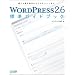 WORDPRESS2.6 ɸ�६���ɥ֥å�