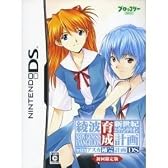 新世紀エヴァンゲリオン 綾波育成計画DS with アスカ補完計画(限定版)