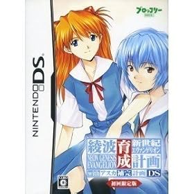 Neon Genesis Evangelion Ayanami Ikusei Keikaku DS with Asuka Hokan Keikaku [Limited Edition][Import Japonais]