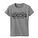 パチンコップ リブクルーネックTシャツ(グレー) M