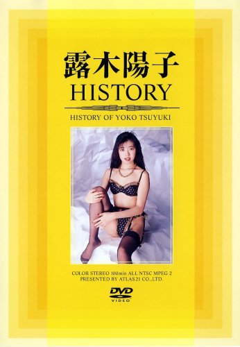 露木陽子HISTORY [DVD]