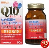 サトウ Q10 90粒