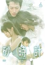 砂時計 DVD-BOX I