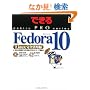 �ł���PRO Fedora 10 Linux ���S���p�� (�ł���PRO�V���[�Y)