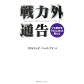 戦力外通告―プロ野球を「クビ」になった男たち