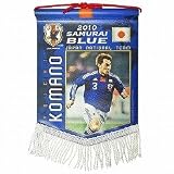 Jリーグエンタープライズ 日本代表 2010 SAMURAI BLUE ミニペナント 駒野 ブルー