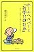 ホームヘルパーと「訪問介護計画」―私たちの仕事をより確かなものにするために