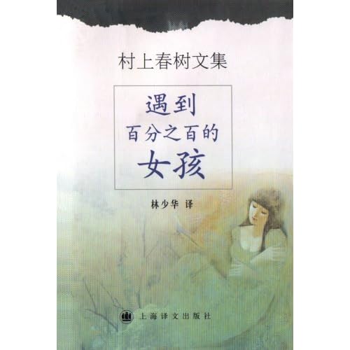 遇到 百分之百 的女孩