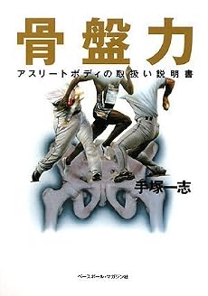 骨盤力 アスリートボディの取扱い説明書