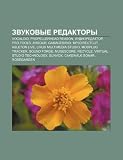 Zvukovye Redaktory: Vocaloid, Propellerhead Reason, Audioredaktor, Pro Tools, Ardour, Garageband, Mp3directcut, Ableton Live