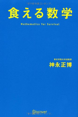 食える数学のJPEG画像