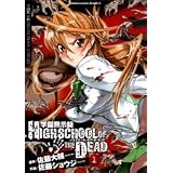 �w���َ��^HIGHSCHOOL OF THE DEAD 1 (�p��R�~�b�N�X �h���S��Jr. 104-1)����F���� ���ɂ��
