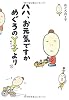 ハハ、お元気ですか めぐろのY子より