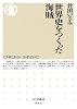世界史をつくった海賊 (ちくま新書)