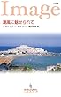 潮風に魅せられて ハーレクイン・イマージュ