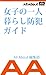 女子の一人暮らし防犯ガイド (All About Books)