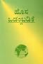Kannada New Testament-FL-Easy to Read (Kannada Edition)
