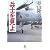 兵士を見よ (小学館文庫)