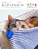 かわいいねこグッズ手作り帖―ねことの暮らしをもっと楽しくする37アイテム かわいいねこグッズ手作り帖―ねことの暮らしをもっと楽しくする37アイテム
