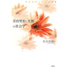 ���e���`�Ɖ��ς̎Љ�w�\�v���X�e�B�b�N�Ȑg��