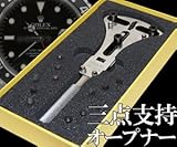 life_mart 三点支持オープナー 4種12ビット 大型腕時計対応