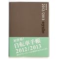 ���]�Ԏ蒠2012/2013