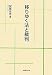 移りゆく法と裁判