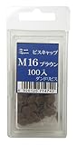 ダンドリ ビスキャップミニタイプ(Aボックス) M16 カラー ブラウン