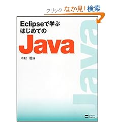 Eclipse�Ŋw�Ԃ͂��߂Ă�Java