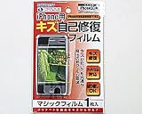 マジックフィルム キズ自己修復フィルム iPhone用