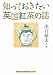 ランダムハウス講談社 知っておきたい 英国紅茶の話 (ランダムハウス講談社文庫) 出口 保夫 ランダムハウス講談社 知っておきたい 英国紅茶の話 (ランダムハウス講談社文庫) 出口 保夫