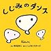 しじみのダンス/ベジタリズム(両A面)(期間限定盤)