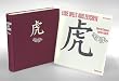 Eine Welt aus Zeichen - �ber die Chinesen und ihre Schrift.