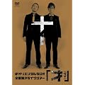 オリエンタルラジオ 全国漫才ライブツアー 才(ザイ) [DVD]