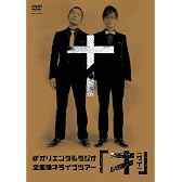 オリエンタルラジオ 全国漫才ライブツアー 才(ザイ) [DVD]