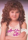 シネマUSEDパンフレット『カーリー・スー』☆映画中古パンフレット通販☆洋画