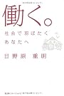 働く。―社会で羽ばたくあなたへ