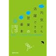 内気でも活躍できる営業の基本<br>中島 未奈美著 舟橋 孝之著 インソース編 <br>マーブルトロン<br>1470円<br>ISBN:9784123902885