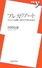 プレカリアート―デジタル日雇い世代の不安な生き方 (新書y)