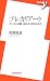 プレカリアート―デジタル日雇い世代の不安な生き方 (新書y 181)