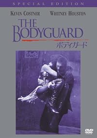 ボディガード スペシャル・エディション [DVD]